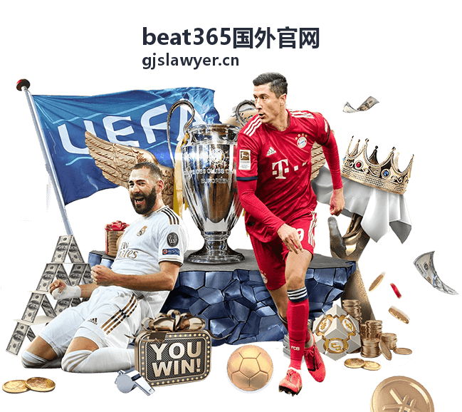 beat365国外官网体育赛事服务平台